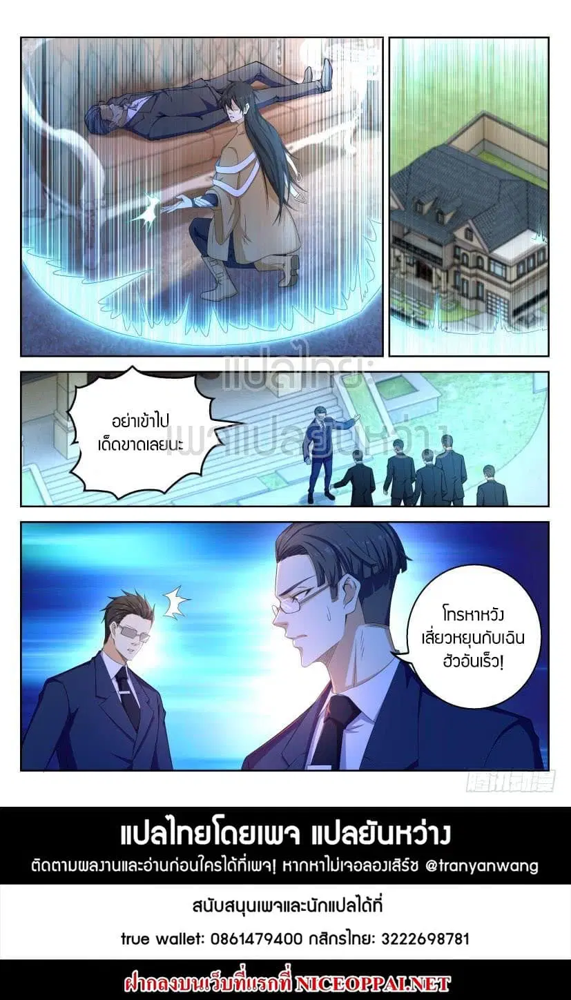 Rebirth Of The Urban Immortal Cultivator ตอนที่ 303 หน้า 15