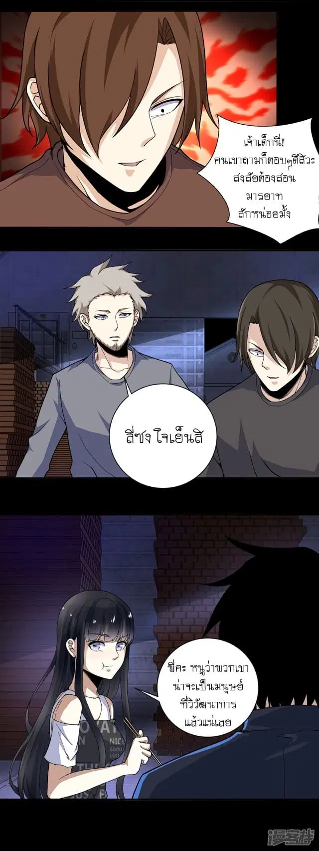 The King of Doom ตอนที่ 54 หน้า 9