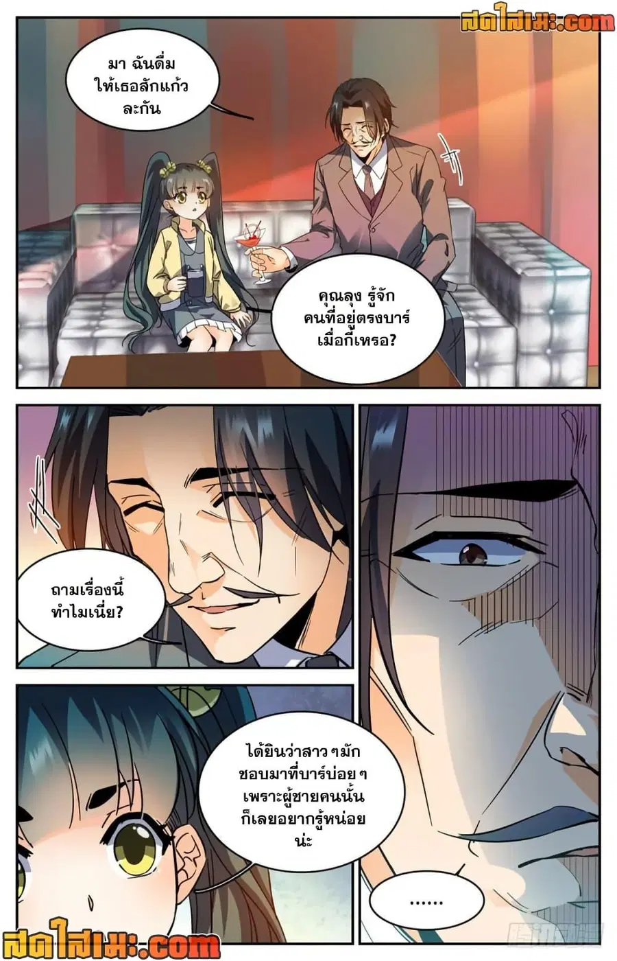 Versatile Mage ตอนที่ 303 หน้า 7