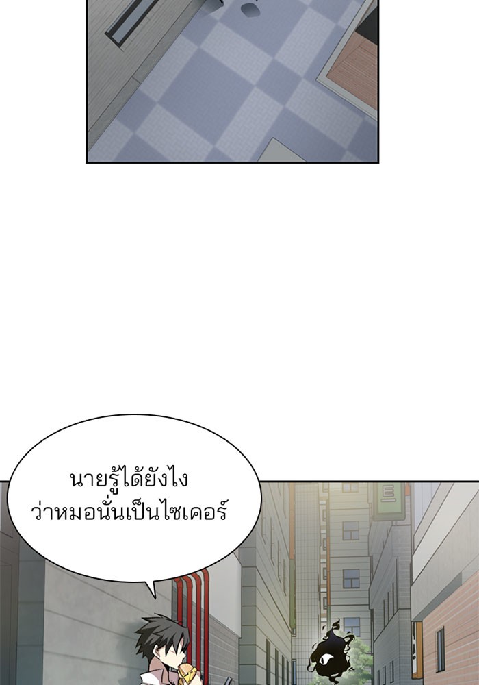 Villain to Kill ตอนที่ 4 หน้า 93