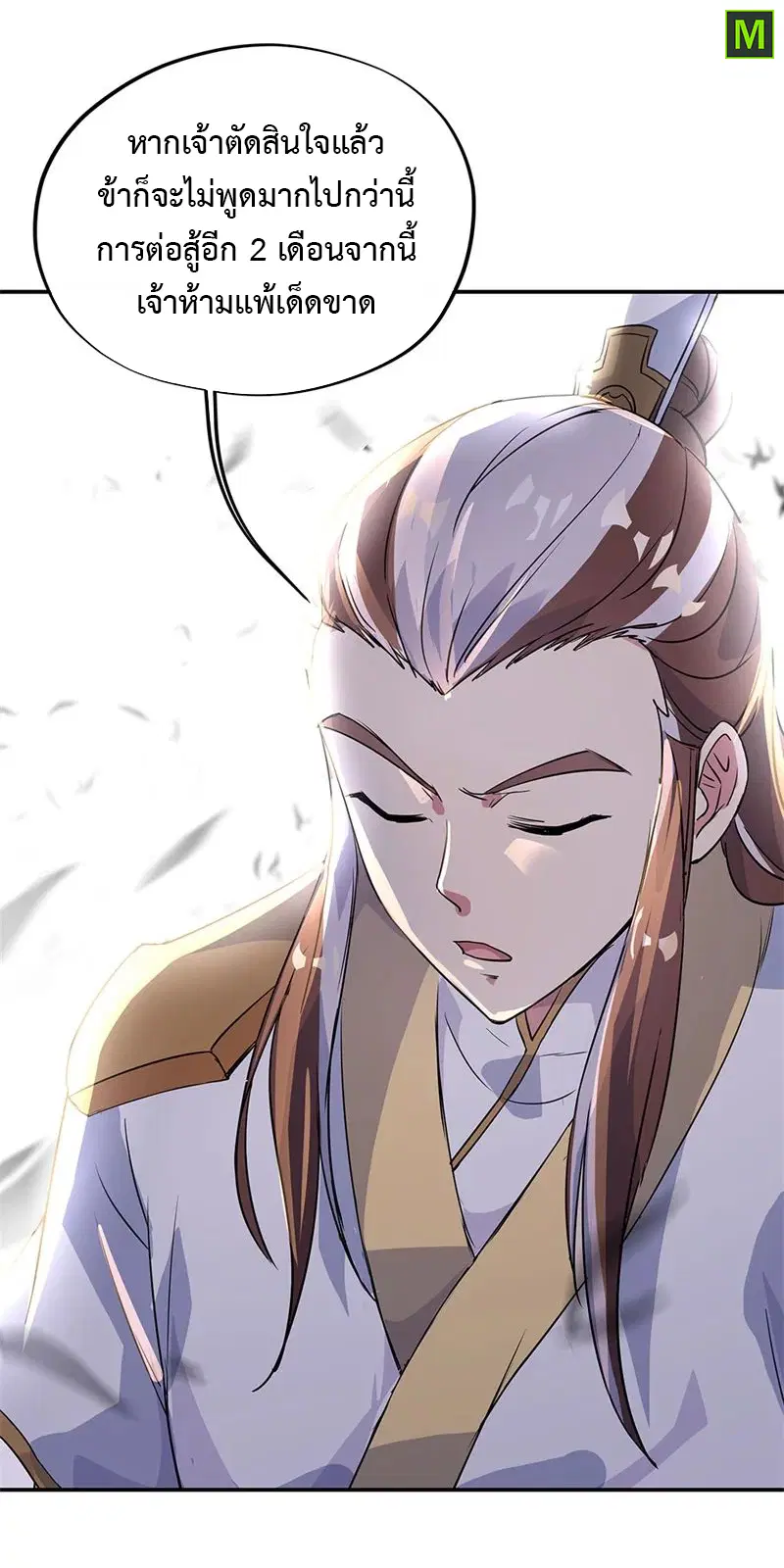 Peerless Battle Spirit ตอนที่ 167 หน้า 12