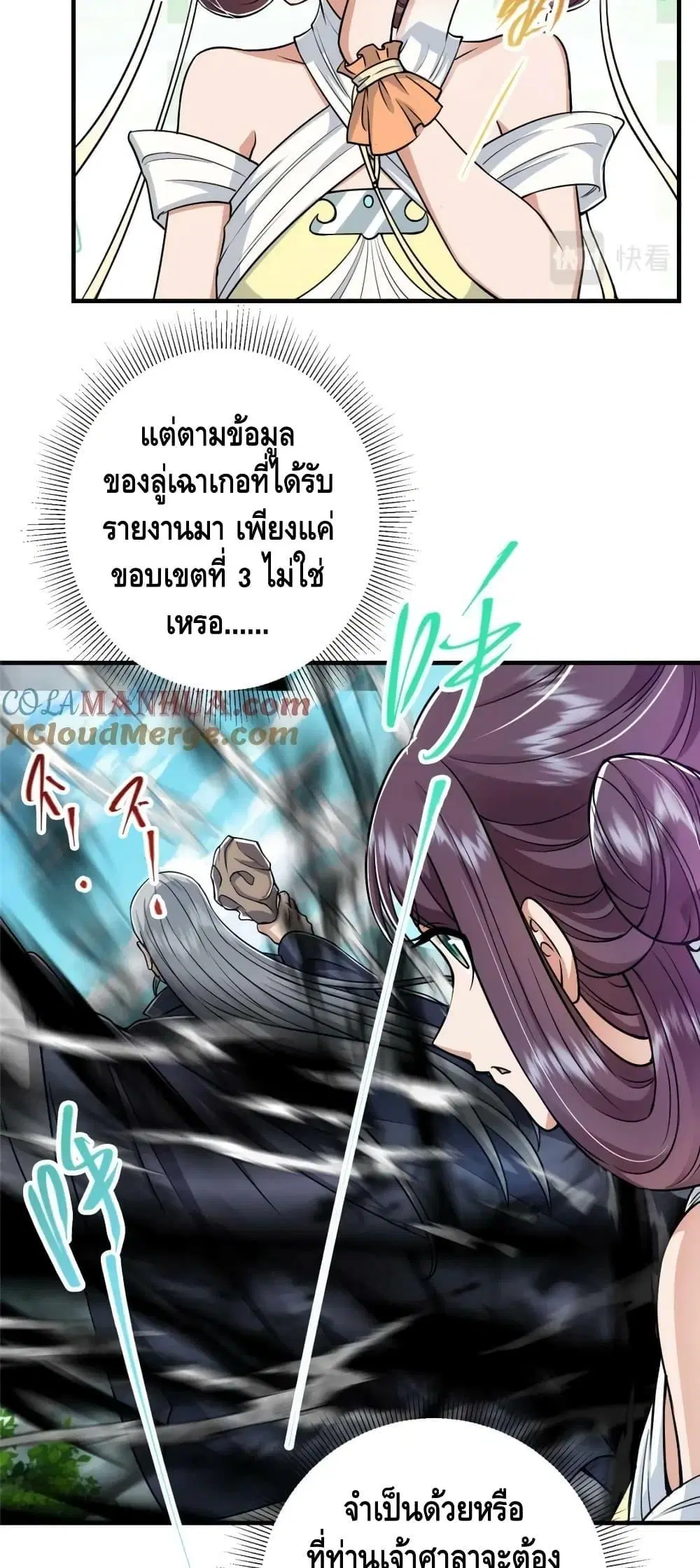 Keep A Low Profile ตอนที่ 219 หน้า 5