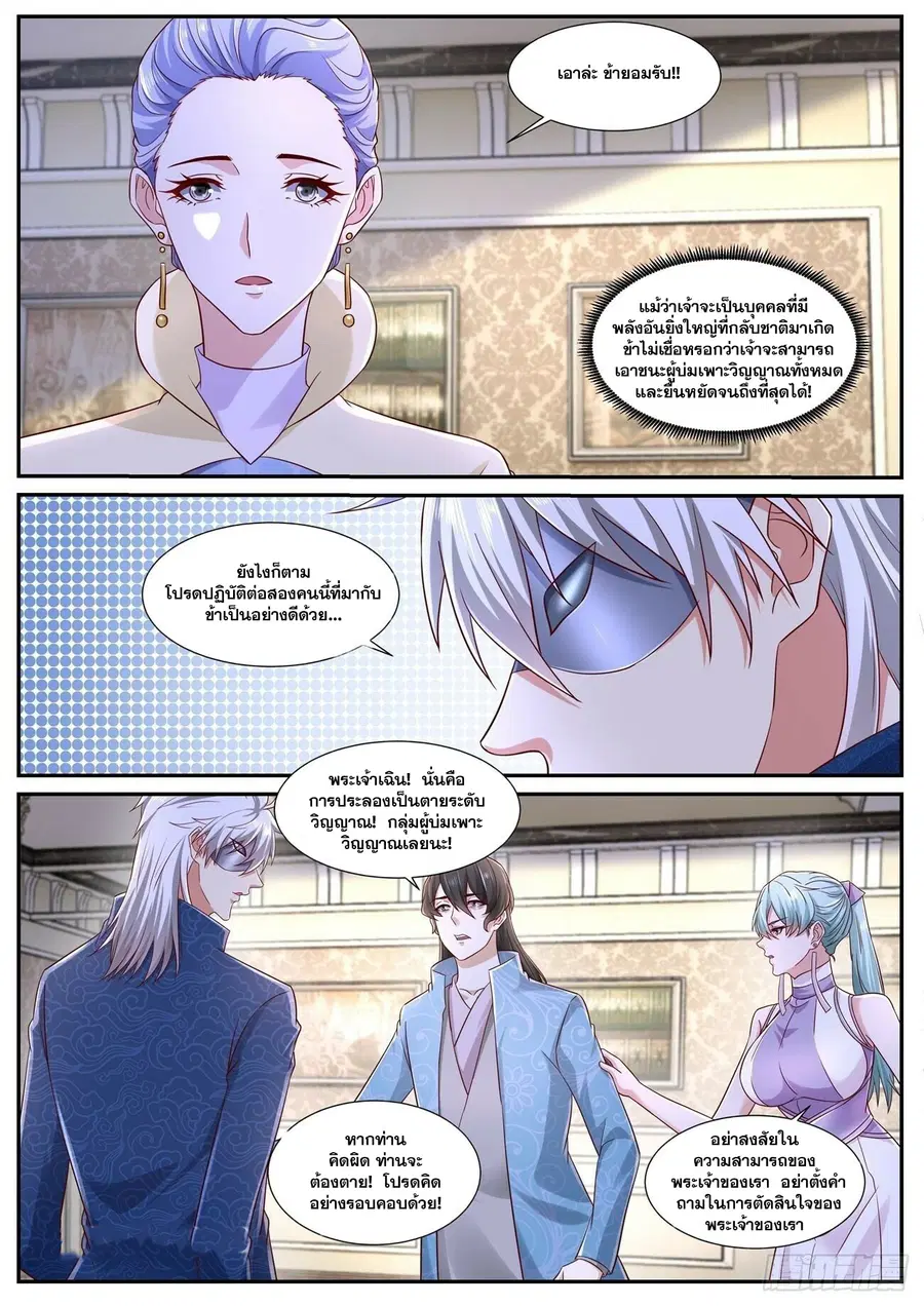Rebirth Of The Urban Immortal Cultivator ตอนที่ 663 หน้า 6