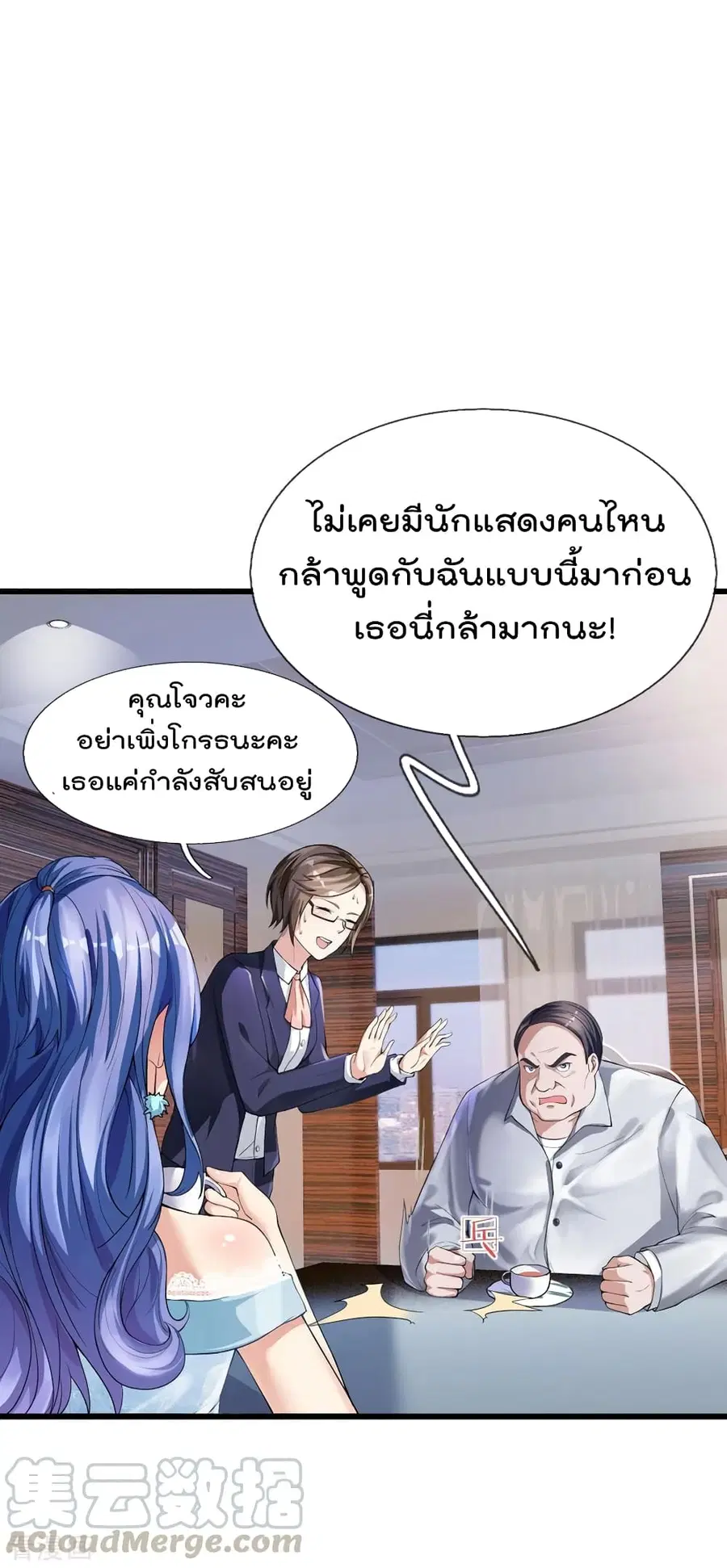 I’m the Great Immortal ตอนที่ 229 หน้า 15
