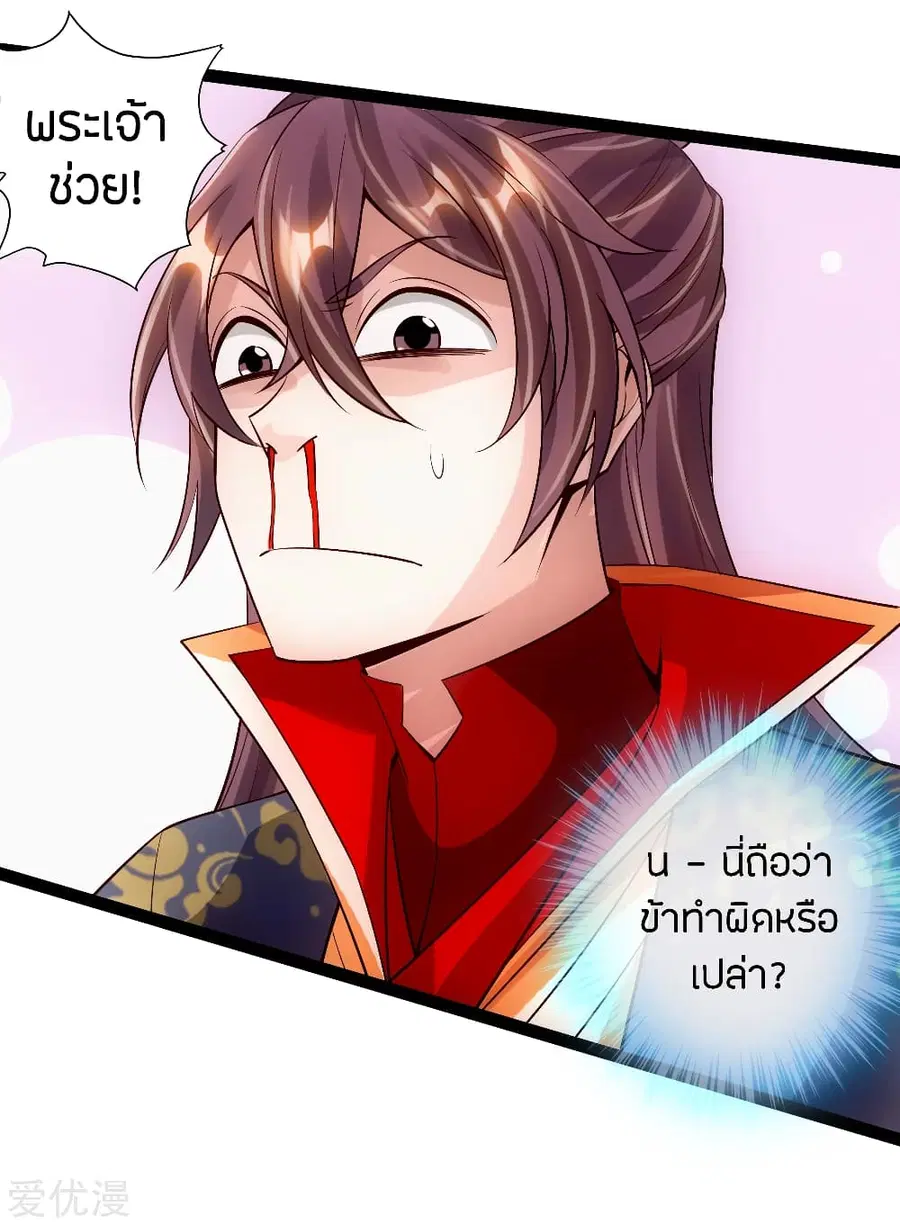 Banished Disciple’s Counterattack ราชาอมตะผู้ถูกขับไล่ ตอนที่ 117 หน้า 9