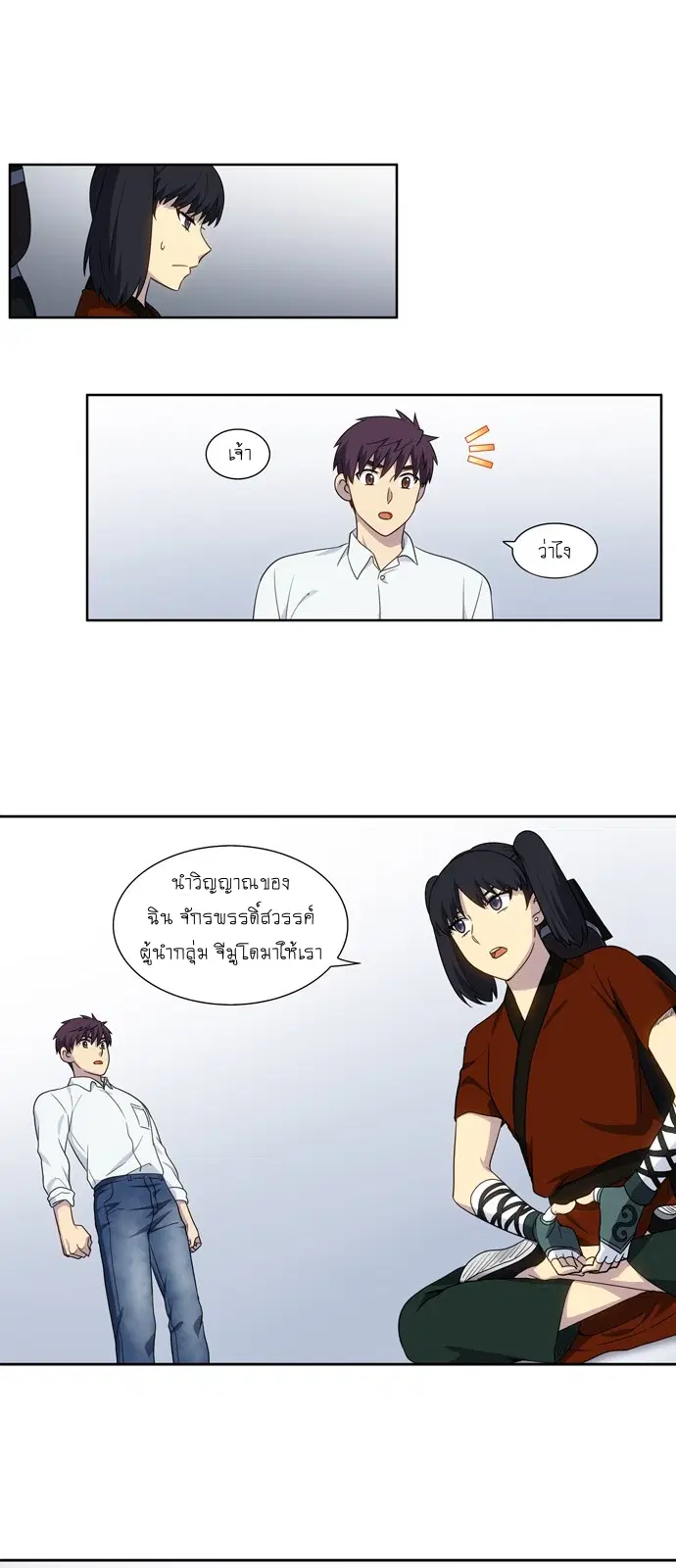 The Gamer ตอนที่ 353 หน้า 10