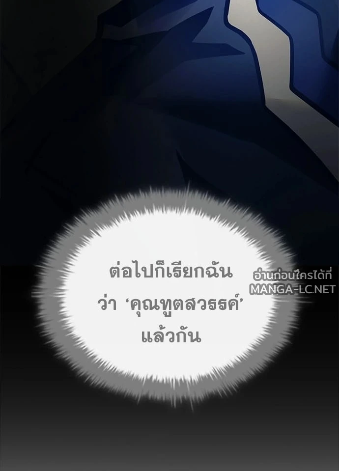 Villain to Kill ตอนที่ 237 หน้า 58