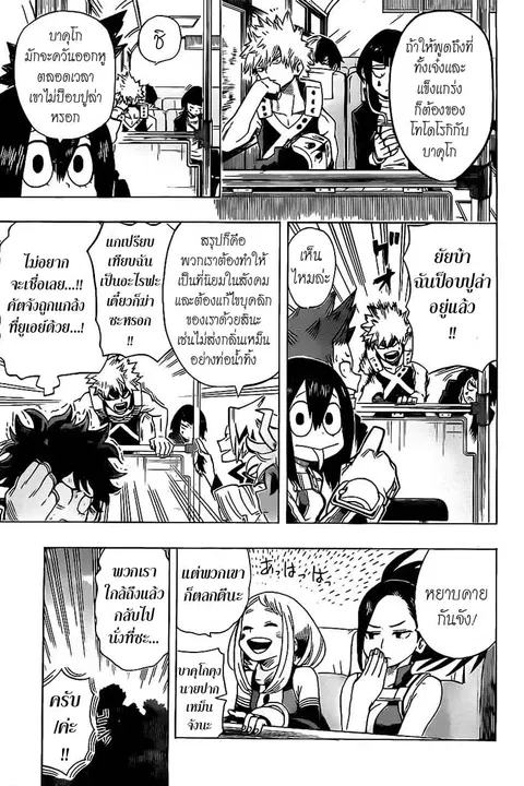 My Hero Academia ตอนที่ 13 หน้า 9