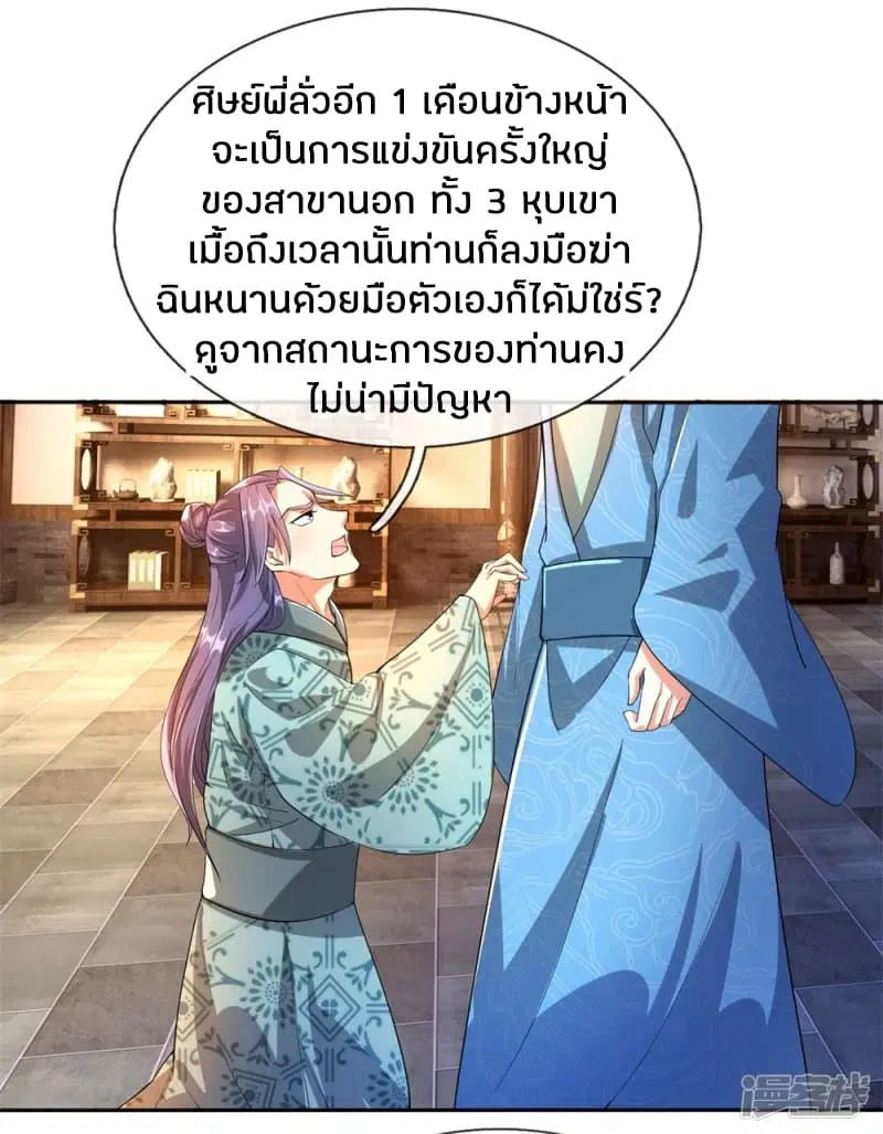 Sky Sword God ตอนที่ 106 หน้า 20