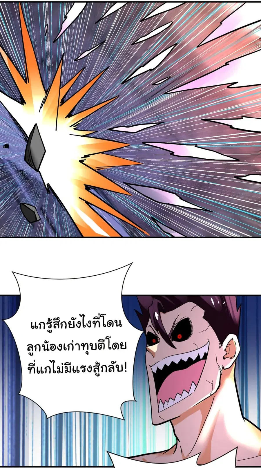 Apocalyptic Super System ตอนที่ 382 หน้า 16