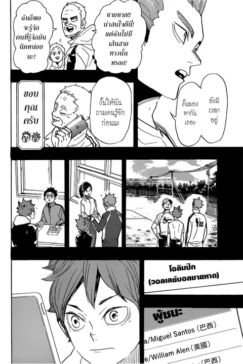 Haikyuu!! ตอนที่ 370 หน้า 9