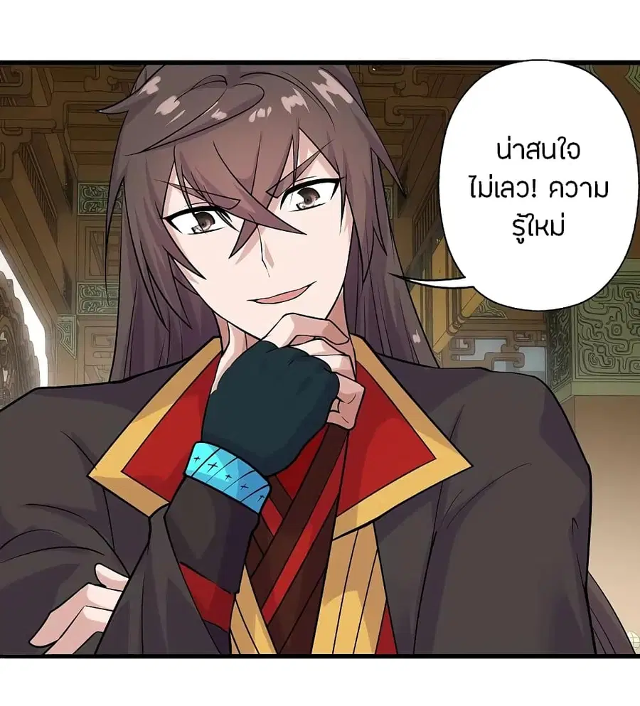 Banished Disciple’s Counterattack ราชาอมตะผู้ถูกขับไล่ ตอนที่ 202 หน้า 28