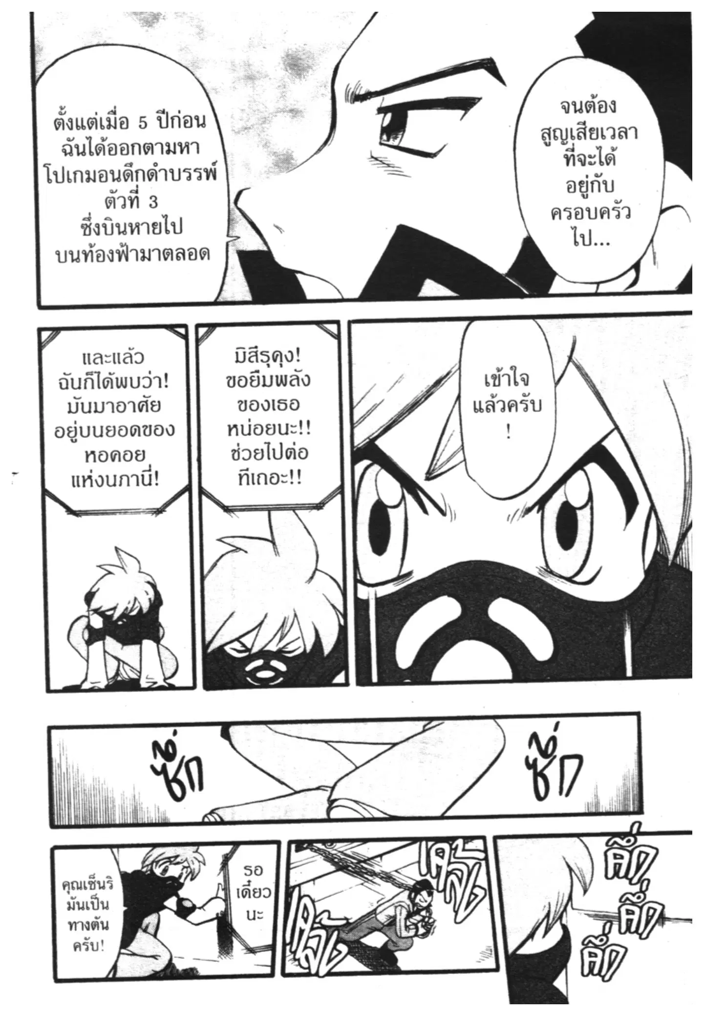 Pokémon ตอนที่ 258 หน้า 15