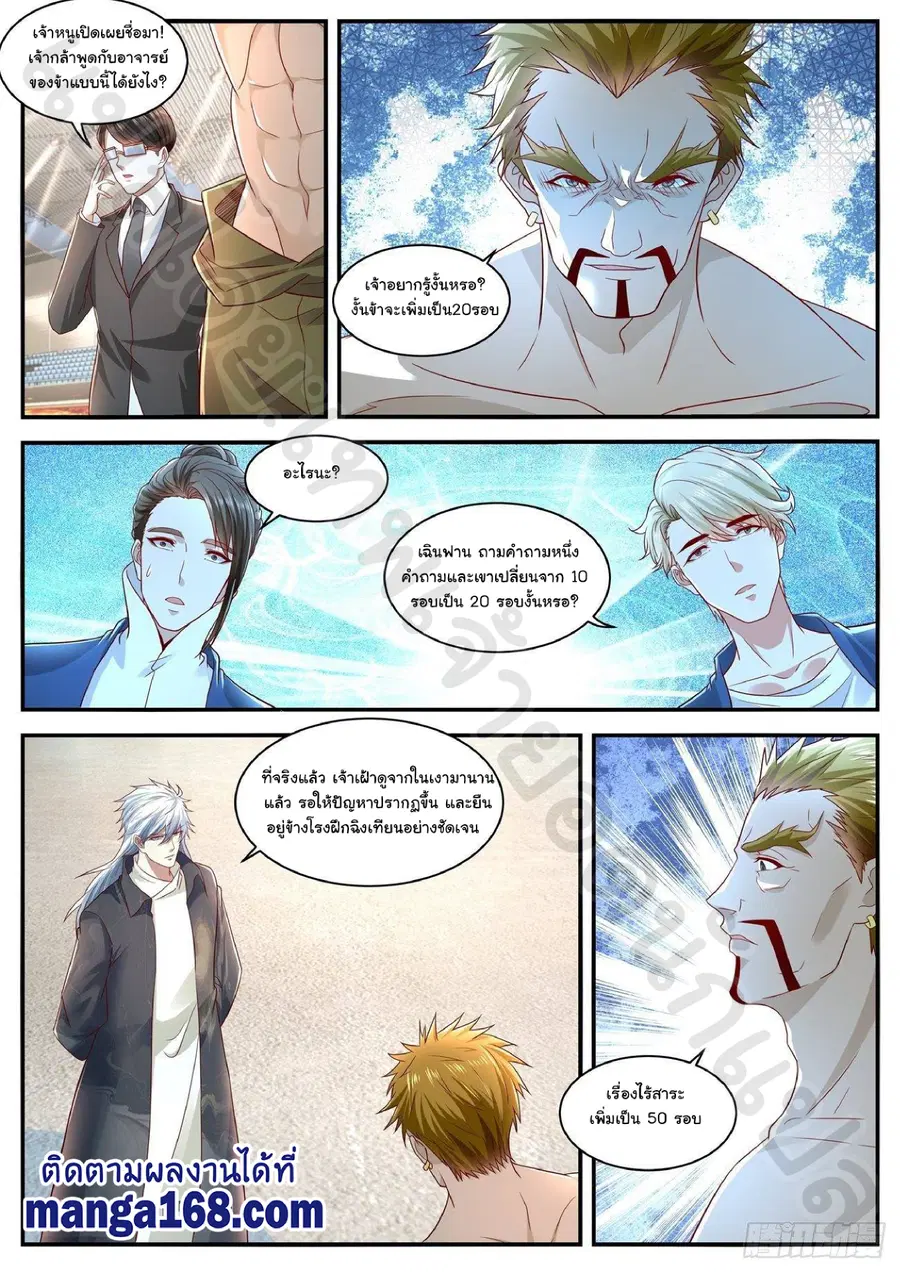 Rebirth Of The Urban Immortal Cultivator ตอนที่ 631 หน้า 8