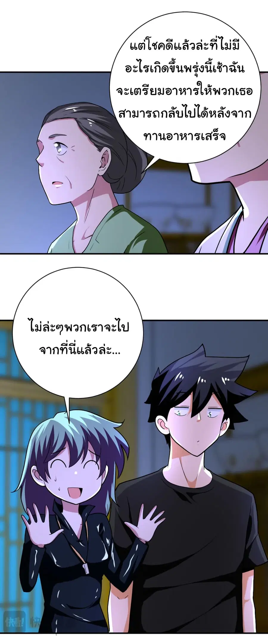 Apocalyptic Super System ตอนที่ 415 หน้า 12