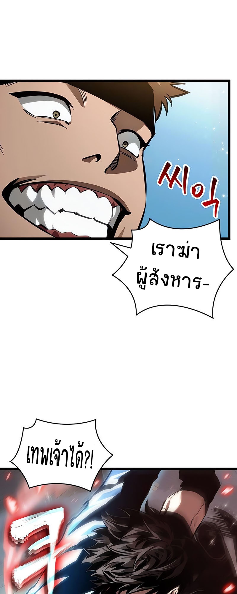 The World After the end โลกหลังการล่มสลาย ตอนที่ 145 หน้า 26