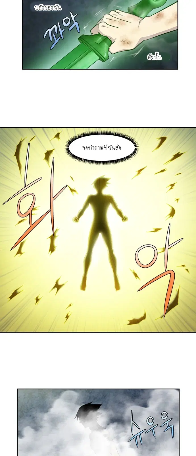 The Gamer ตอนที่ 257 หน้า 9