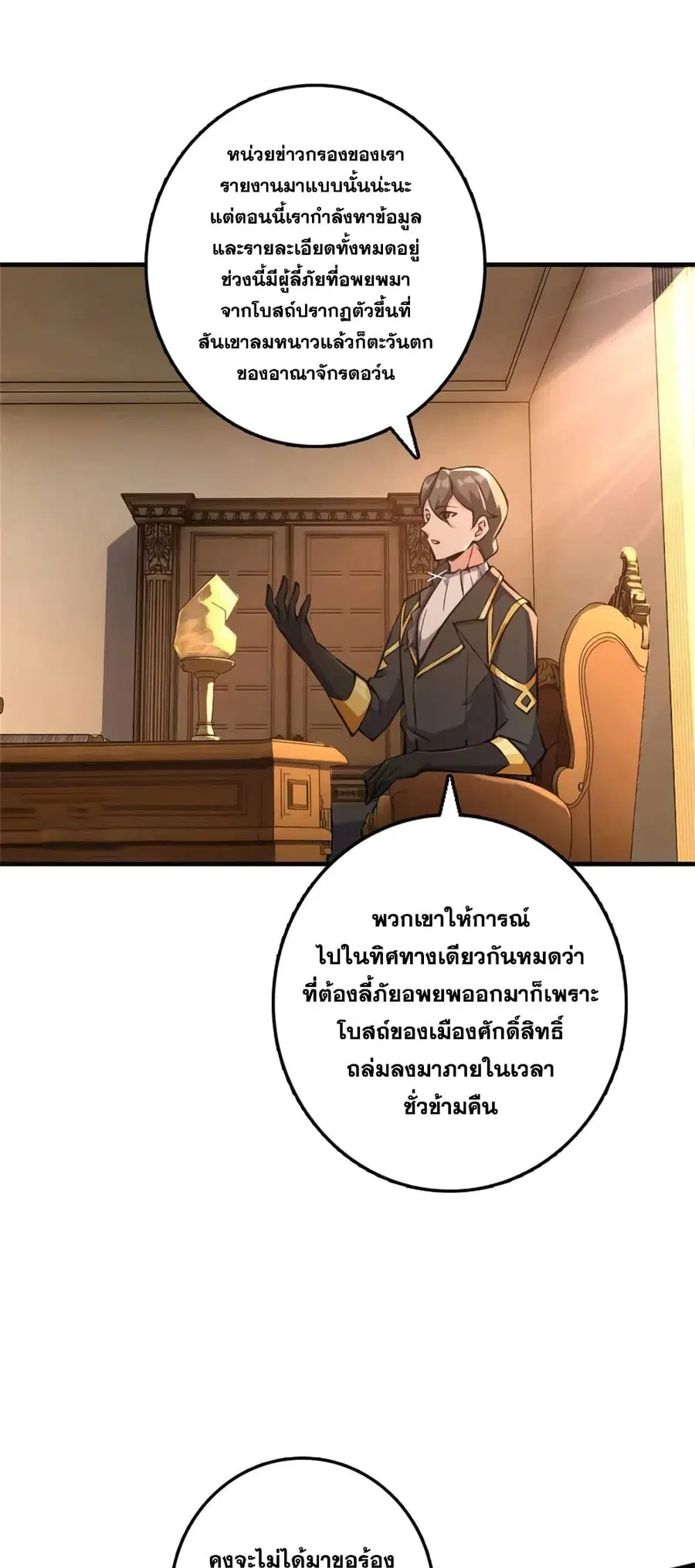 Release That Witch ตอนที่ 497 หน้า 5