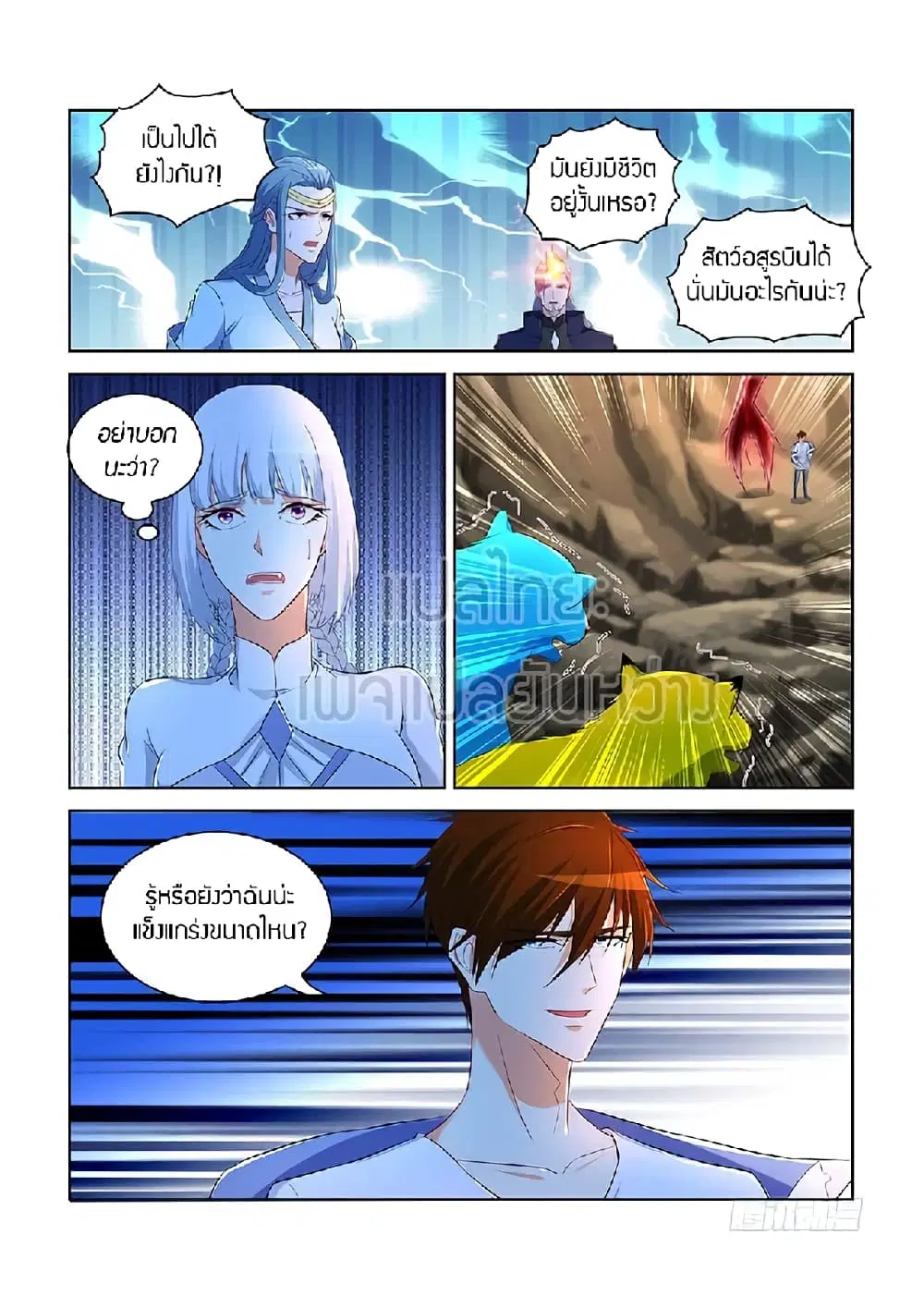 Rebirth Of The Urban Immortal Cultivator ตอนที่ 350 หน้า 6
