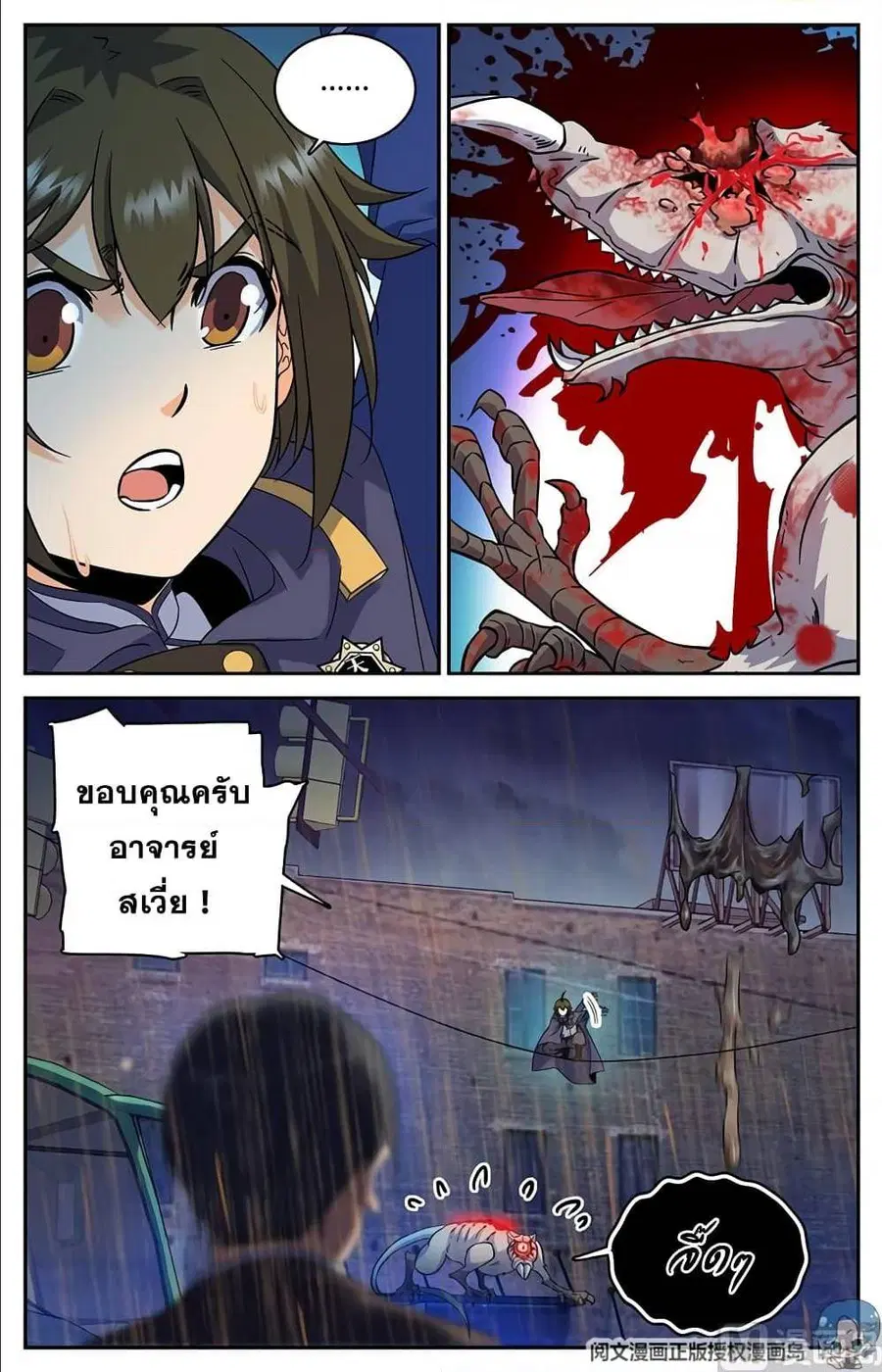 Versatile Mage ตอนที่ 77 หน้า 6