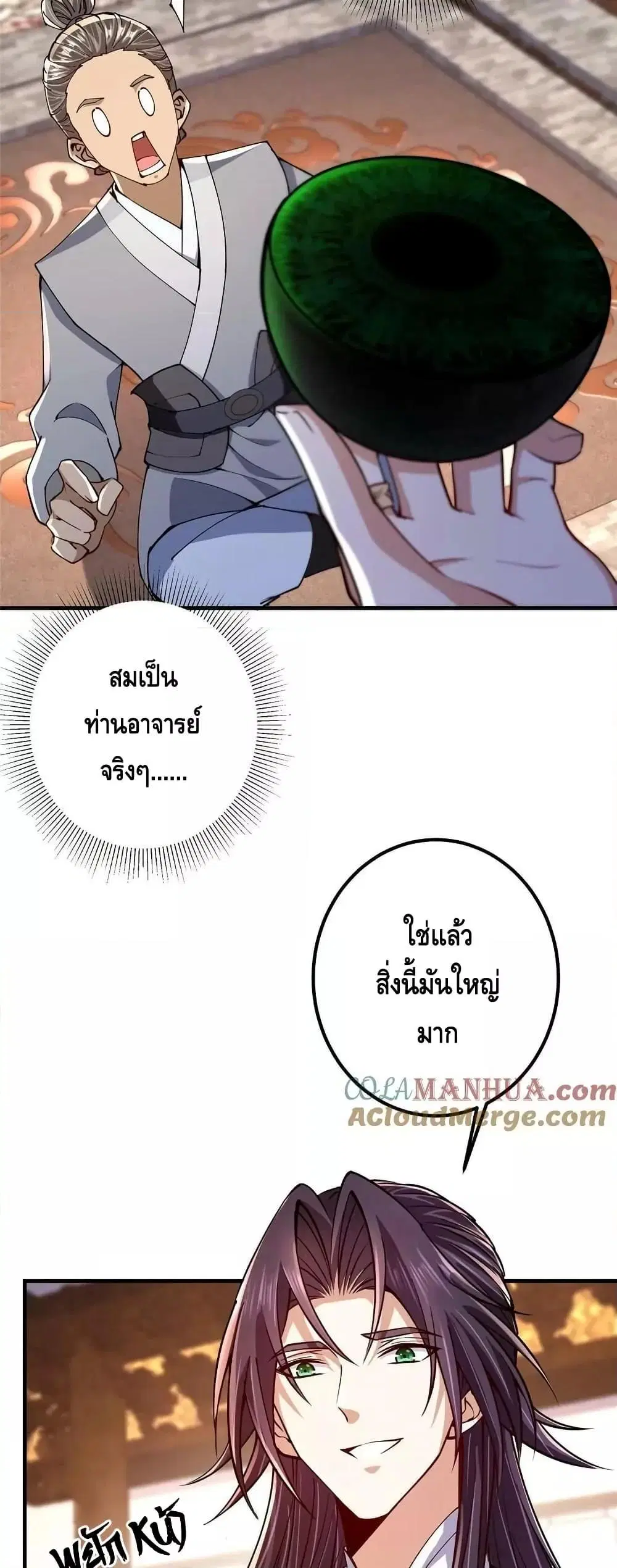 Keep A Low Profile ตอนที่ 195 หน้า 6