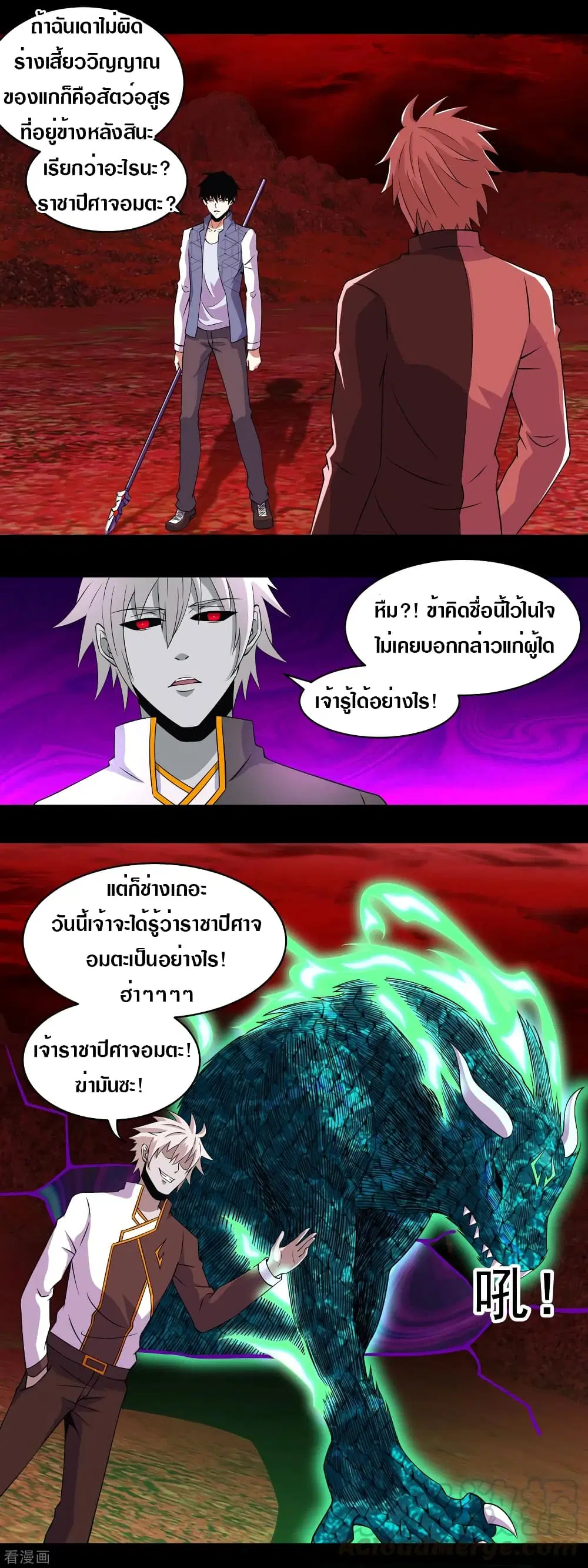 The King of Doom ตอนที่ 142 หน้า 11