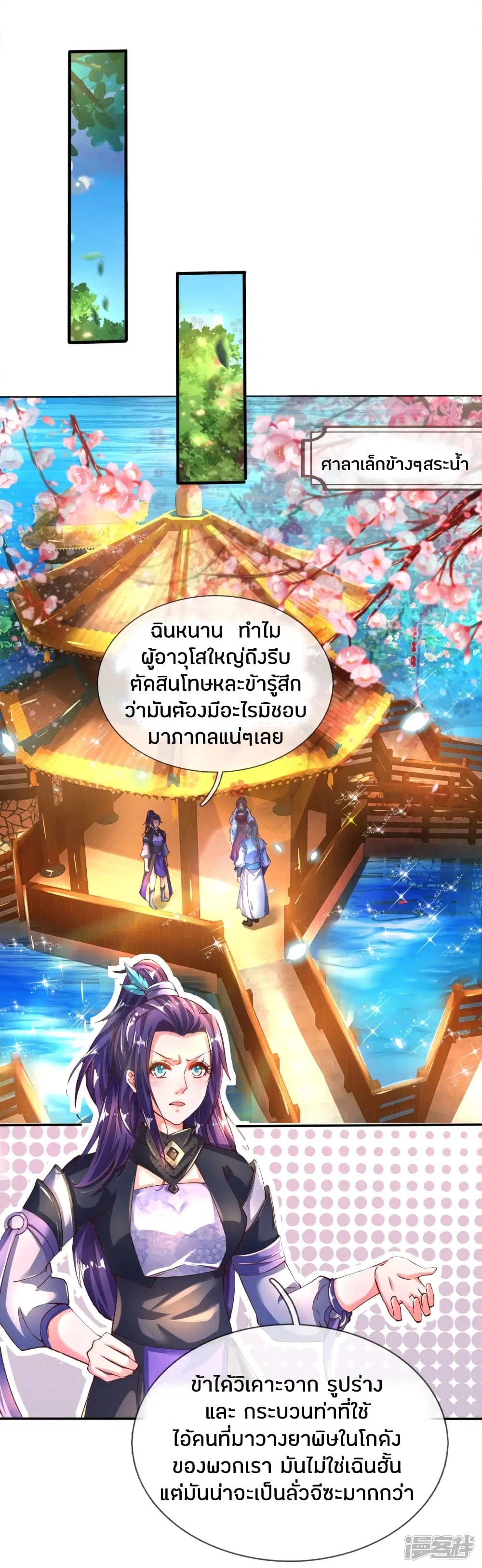 Sky Sword God ตอนที่ 234 หน้า 18