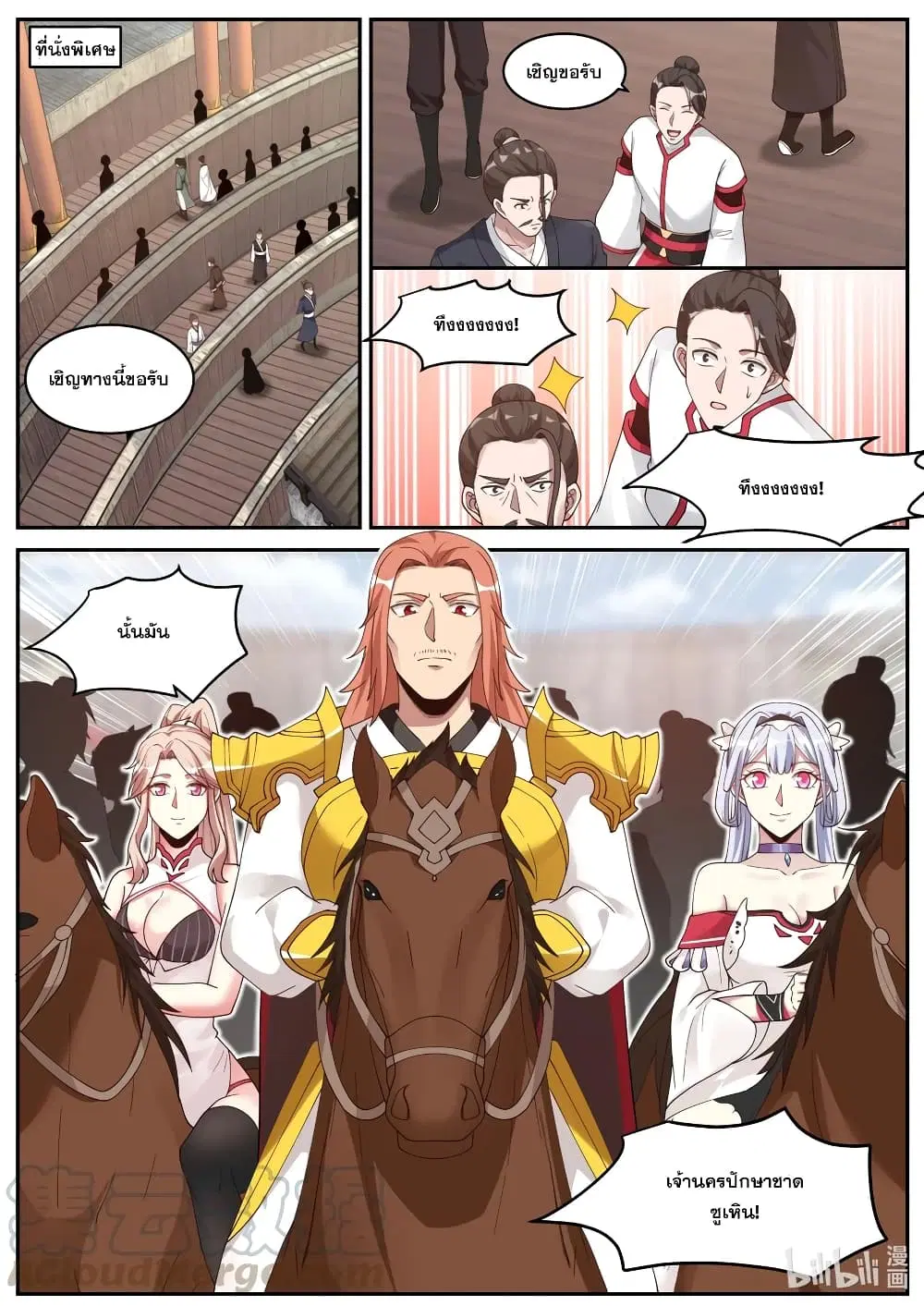 Martial God Asura ตอนที่ 207 หน้า 7