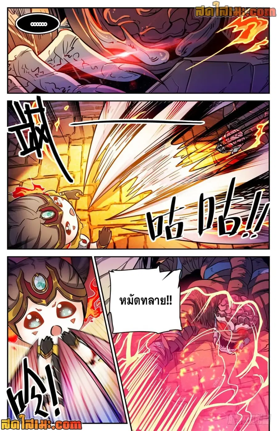 Versatile Mage ตอนที่ 393 หน้า 12