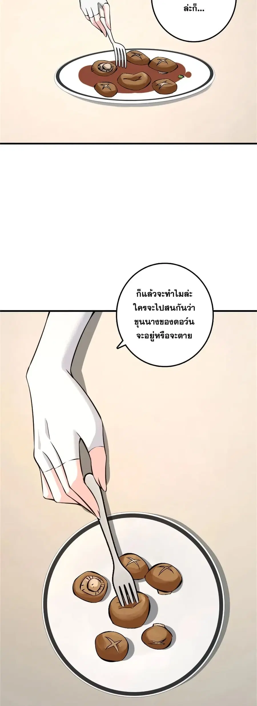 Release That Witch ตอนที่ 497 หน้า 29