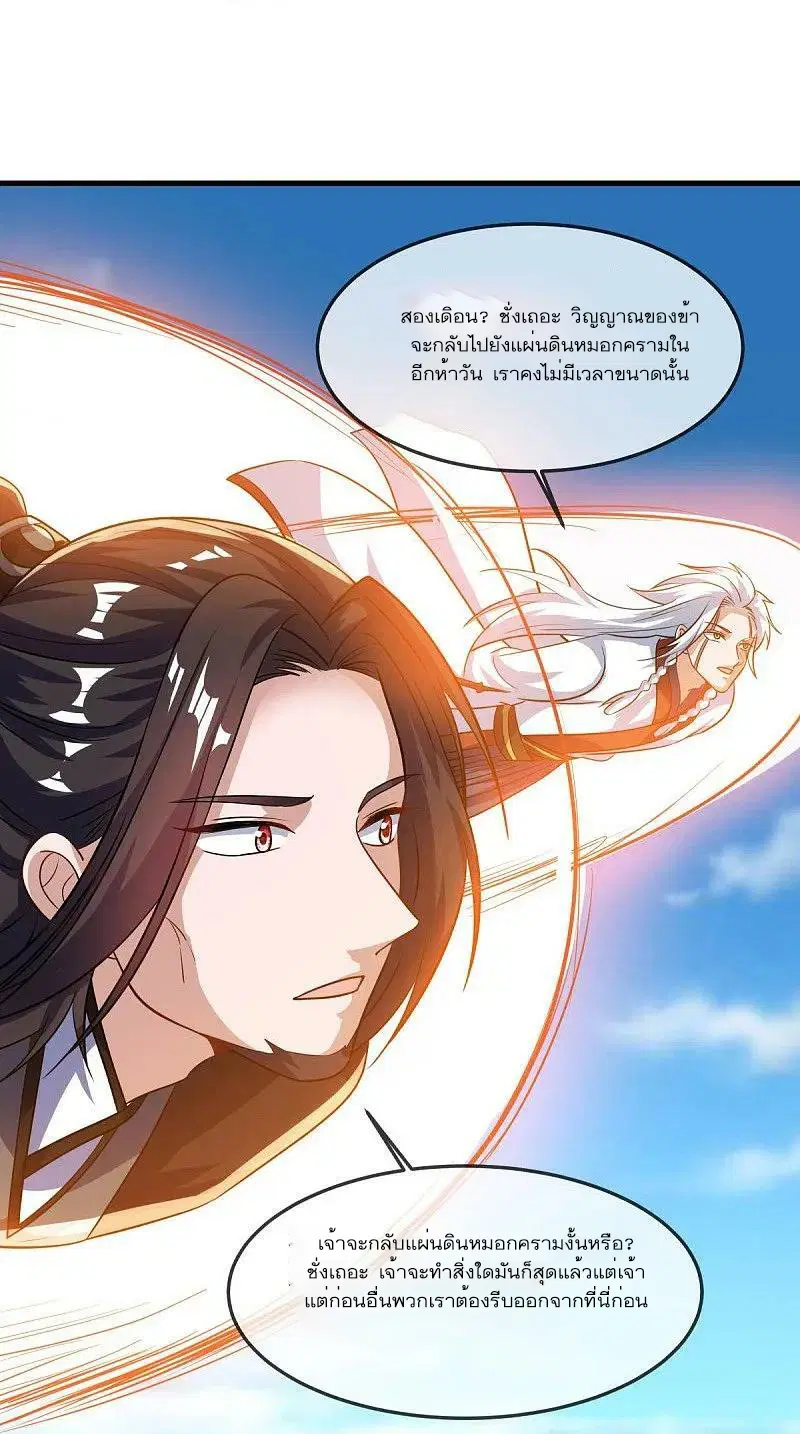 Peerless Battle Spirit ตอนที่ 549 หน้า 18