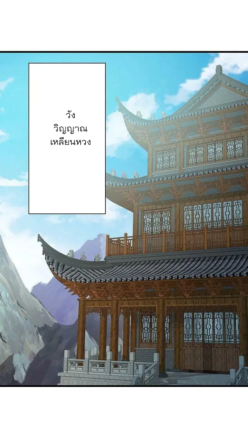 Peerless Battle Spirit ตอนที่ 567 หน้า 53