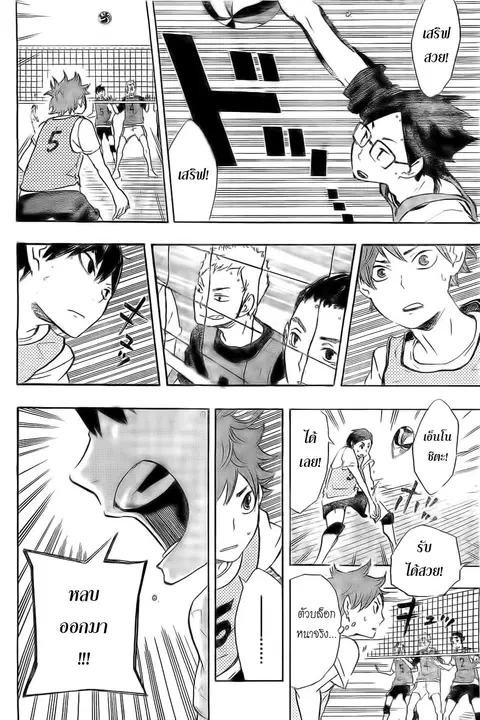 Haikyuu!! ตอนที่ 23 หน้า 10