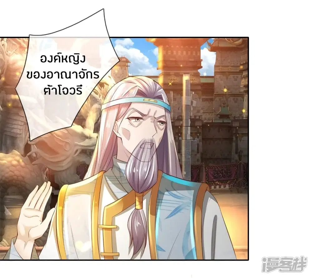 Sky Sword God ตอนที่ 248 หน้า 4