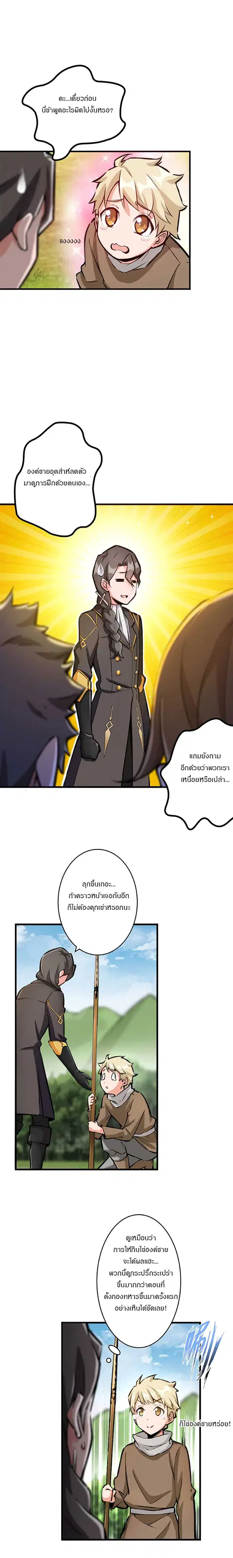 Release That Witch ตอนที่ 26 หน้า 5