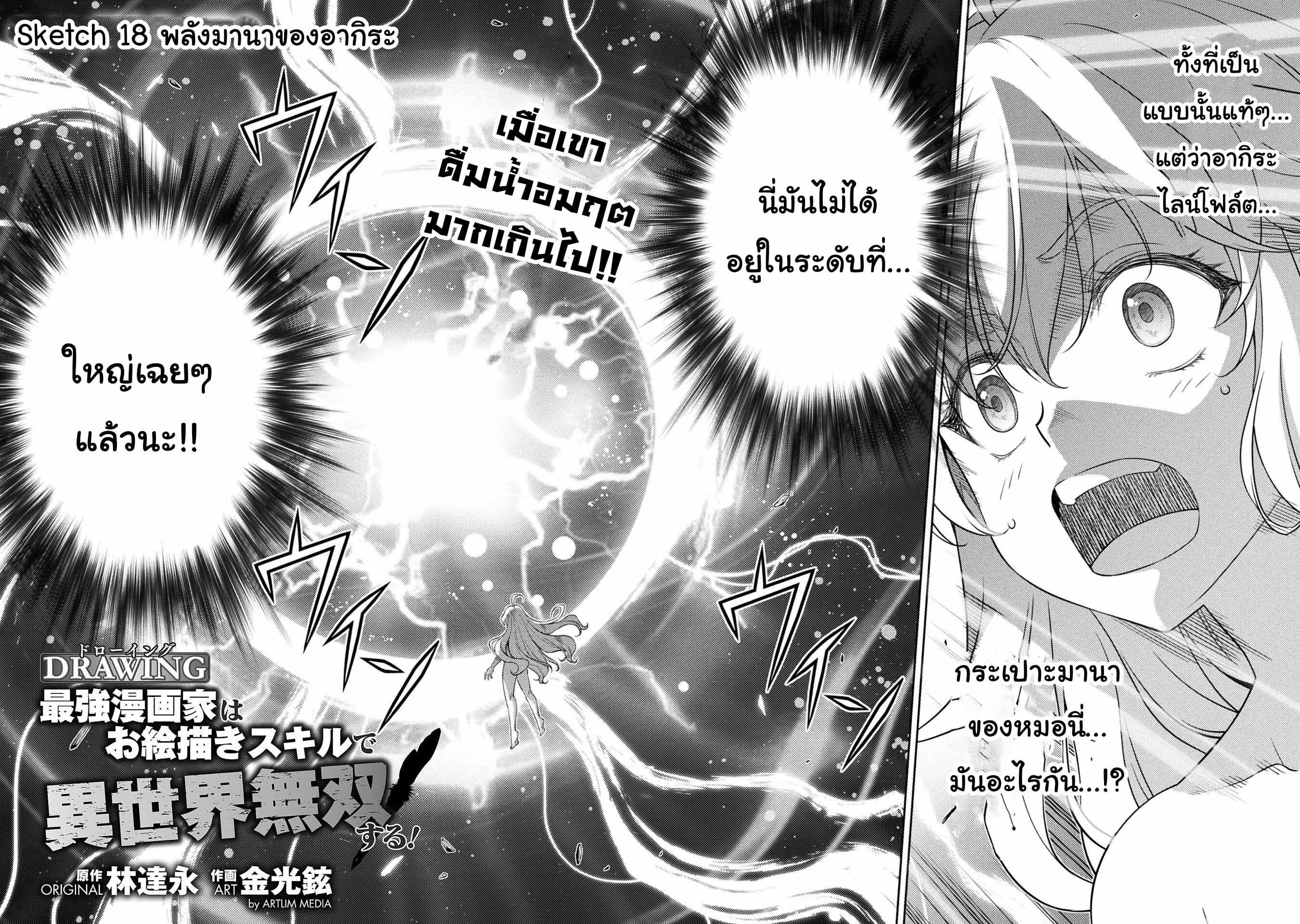 Drawing: Saikyou Mangaka wa Oekaki Skill de Isekai Musou Suru! นักวาดมังงะผู้ไร้เทียมทาน ณ แดนต่างโลก ตอนที่ 18 หน้า 2