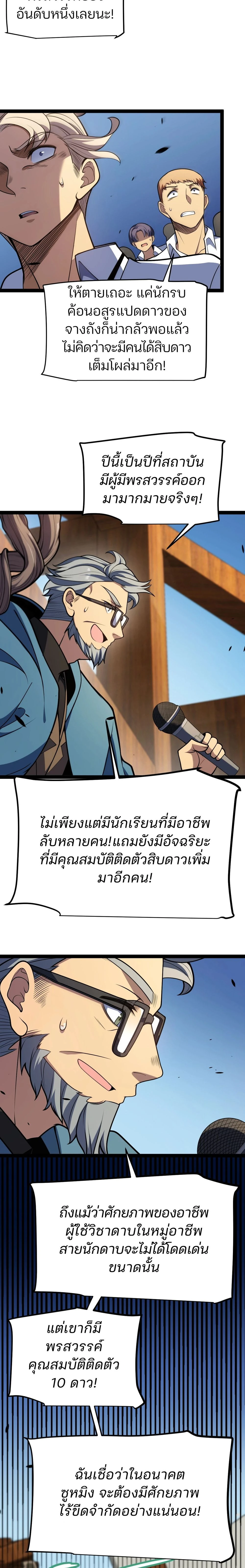 Starting With a Mythic Talent, I Cut Down Gods! ปลุกพลังระดับตำนาน สังหารทวยเทพ ตอนที่ 2 หน้า 12