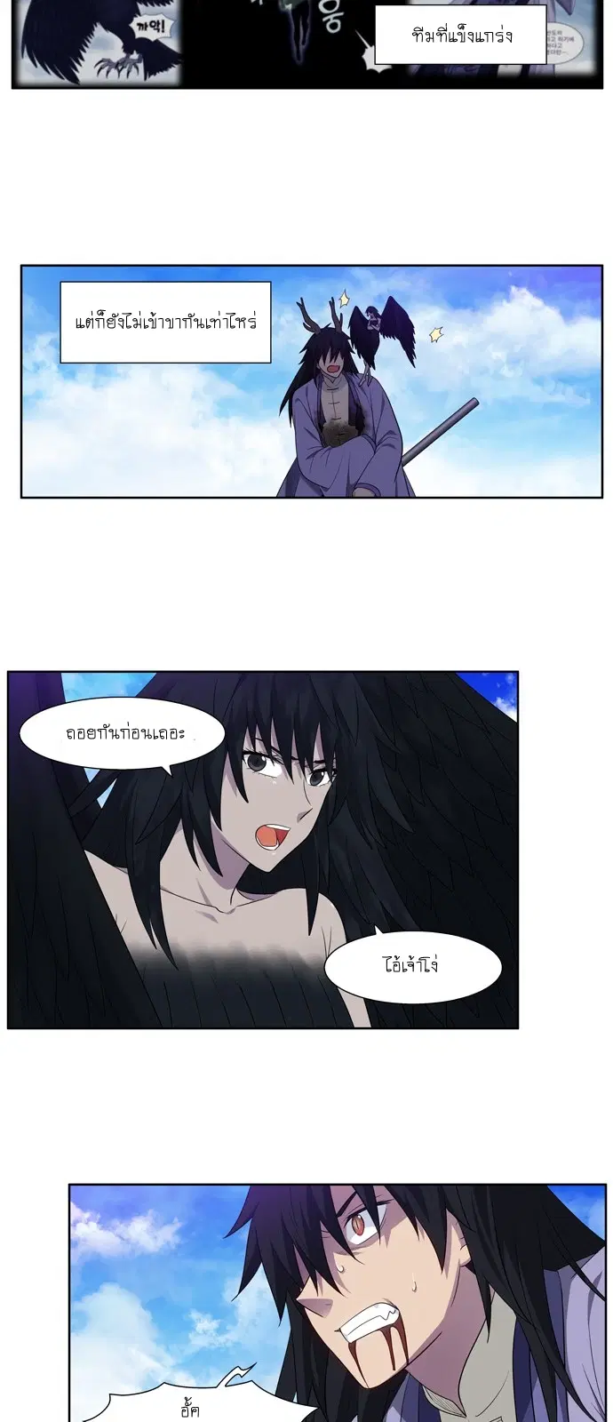 The Gamer ตอนที่ 373 หน้า 5