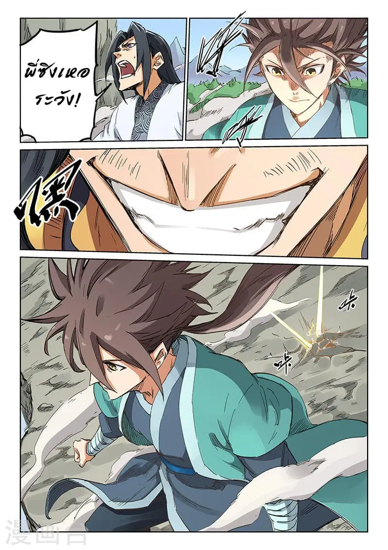 Star Martial God Techniquer ตอนที่ 184 หน้า 2