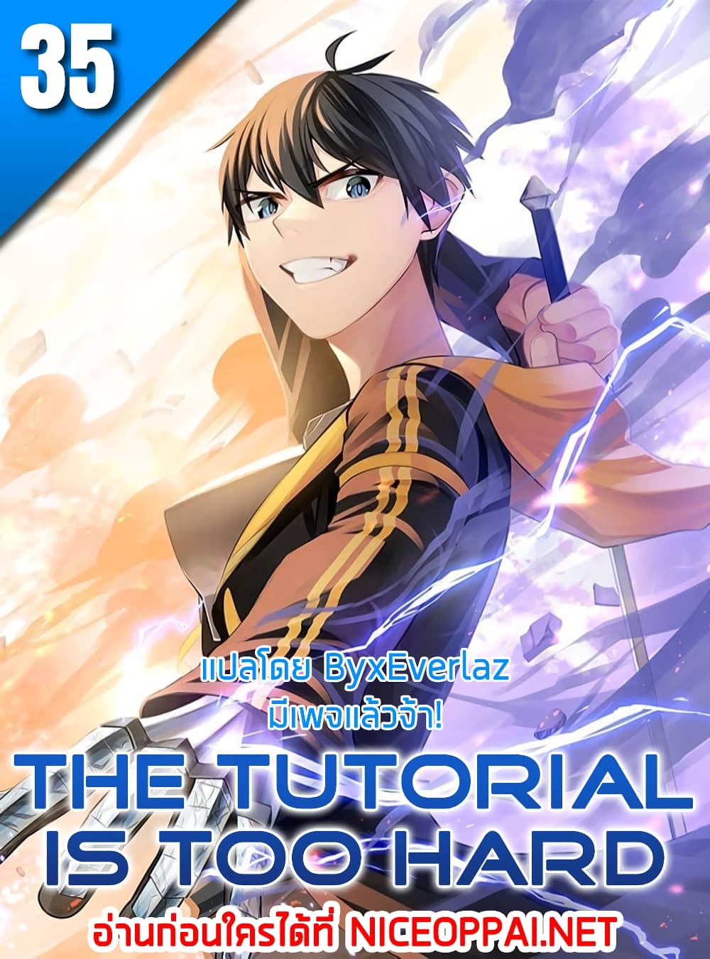 The Tutorial is Too Hard โลกฝึกสอนสุดโหดร้าย ตอนที่ 35 หน้า 1