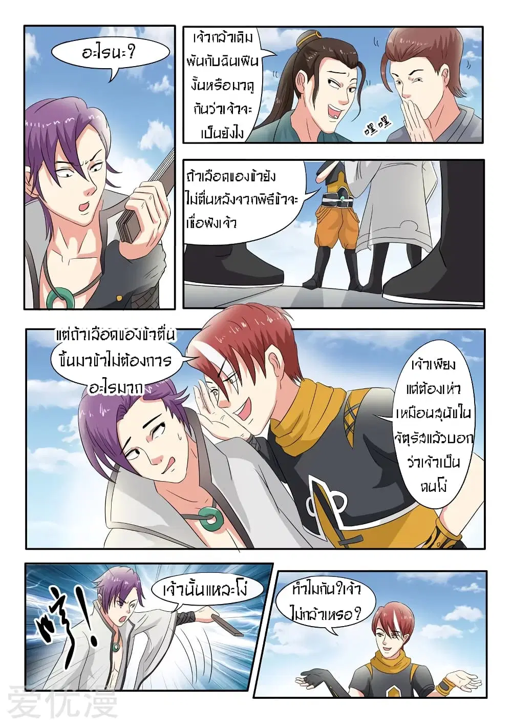 Martial Master ตอนที่ 82 หน้า 4
