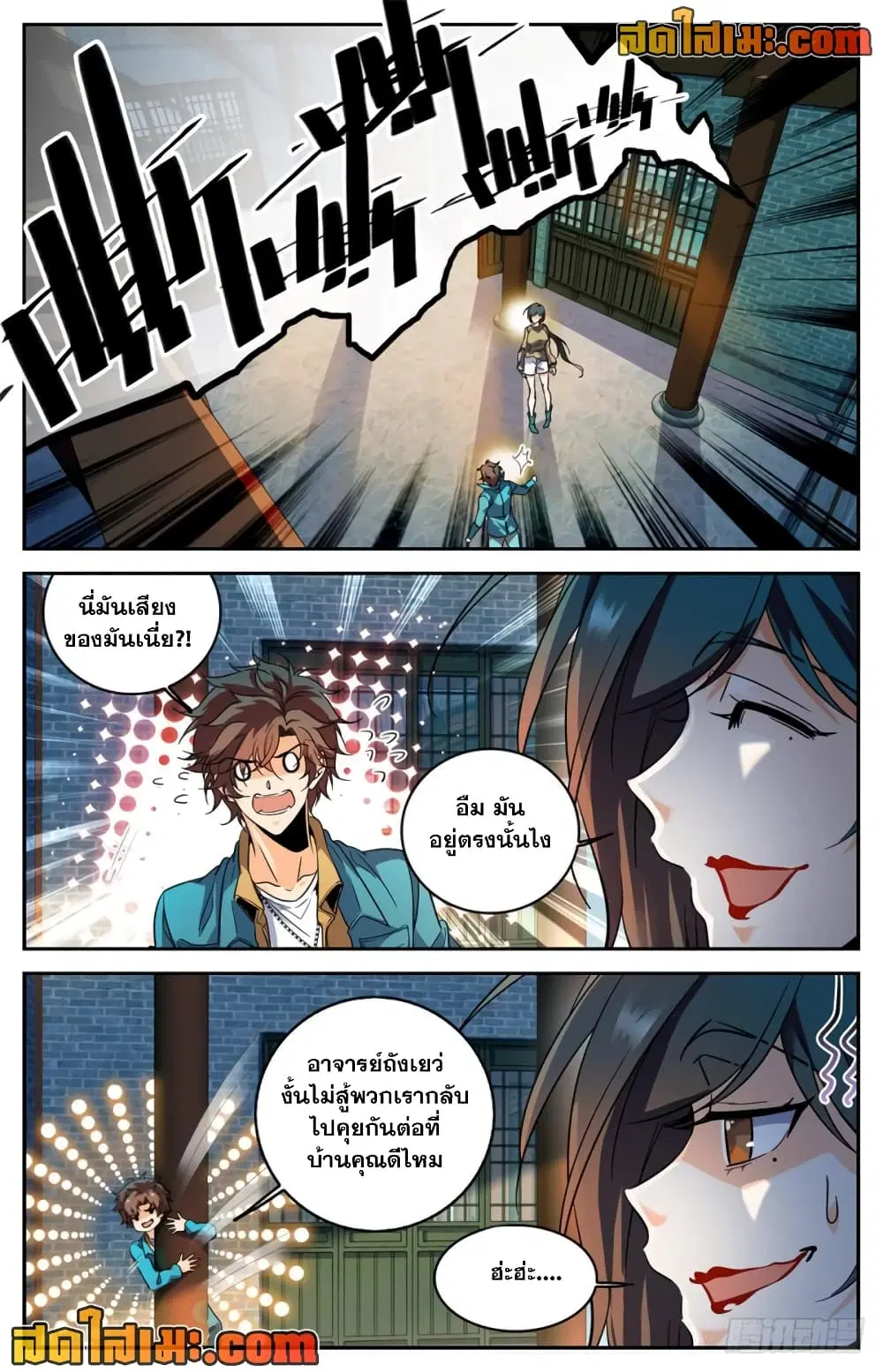 Versatile Mage ตอนที่ 267 หน้า 4