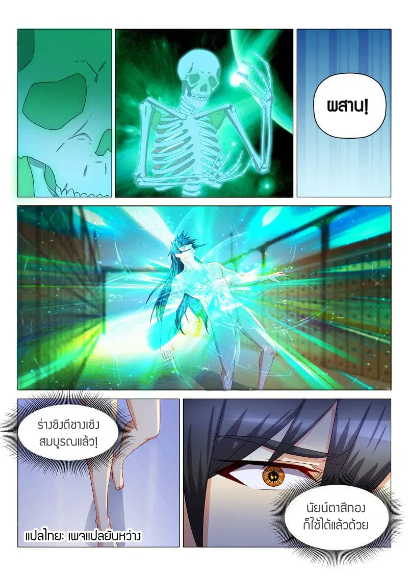 Rebirth Of The Urban Immortal Cultivator ตอนที่ 133 หน้า 9