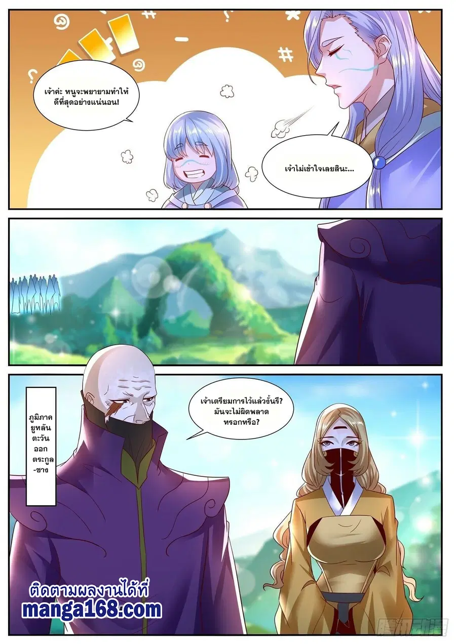 Rebirth Of The Urban Immortal Cultivator ตอนที่ 685 หน้า 4