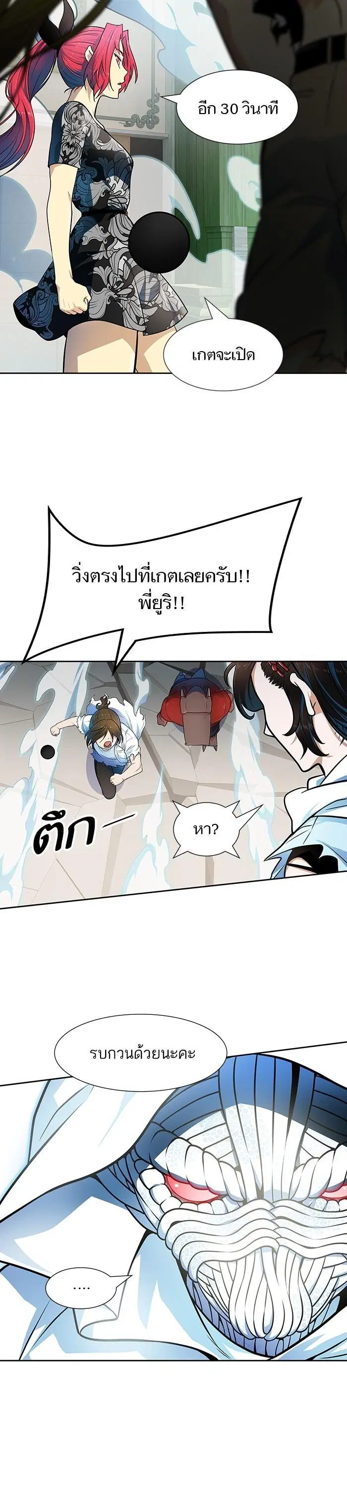 Tower of God ตอนที่ 572 หน้า 23
