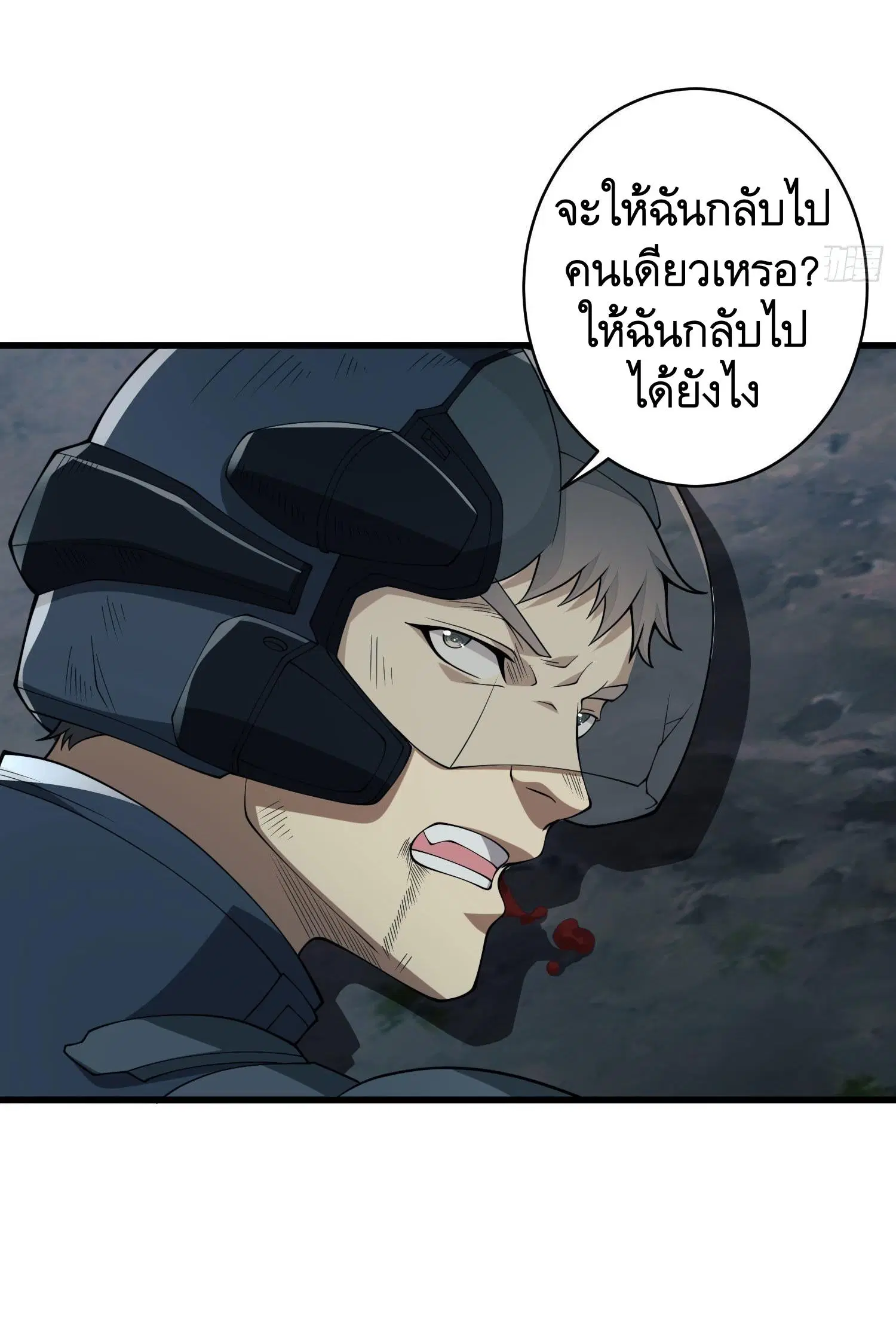 The First Order ตอนที่ 102 หน้า 10