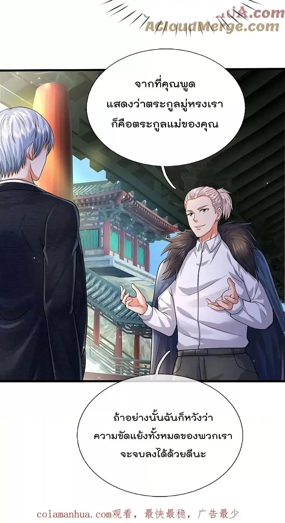I’m the Great Immortal ตอนที่ 584 หน้า 31