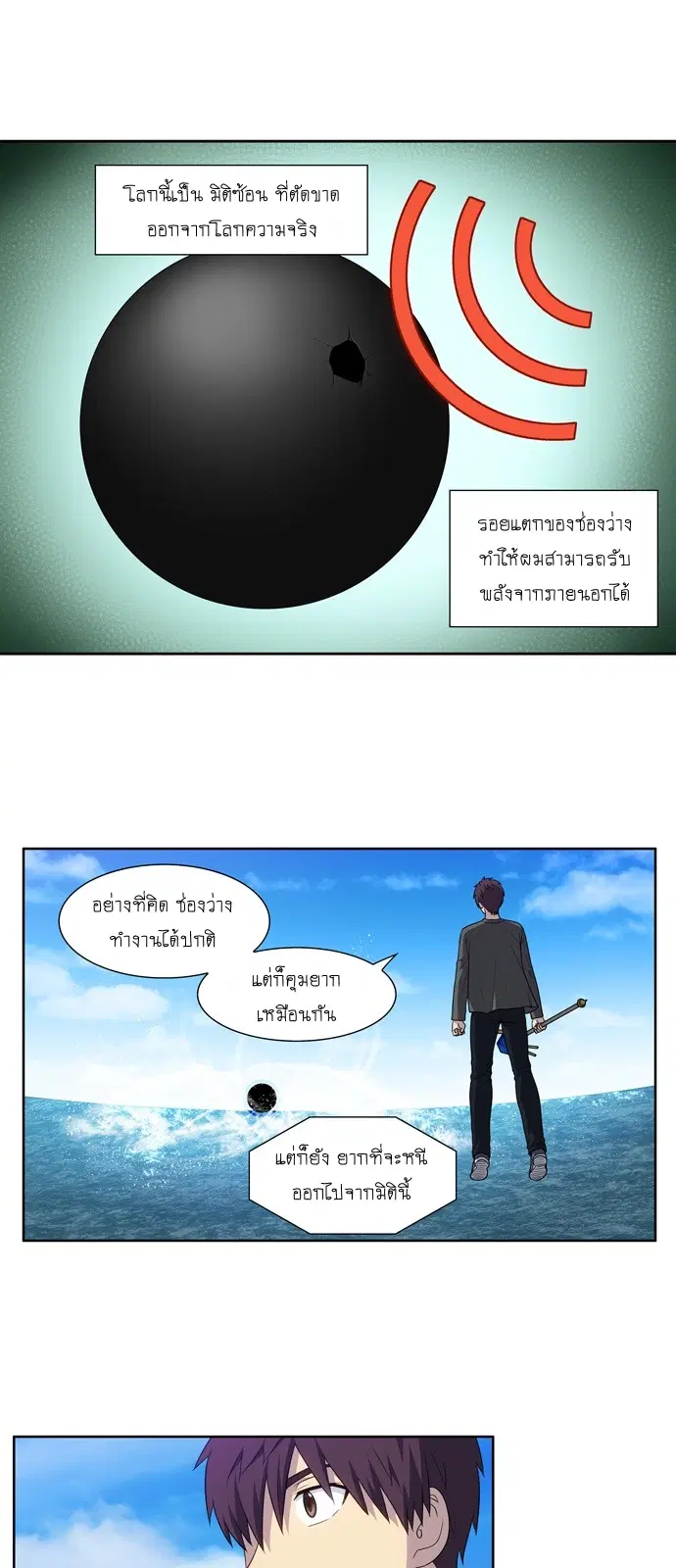 The Gamer ตอนที่ 366 หน้า 6