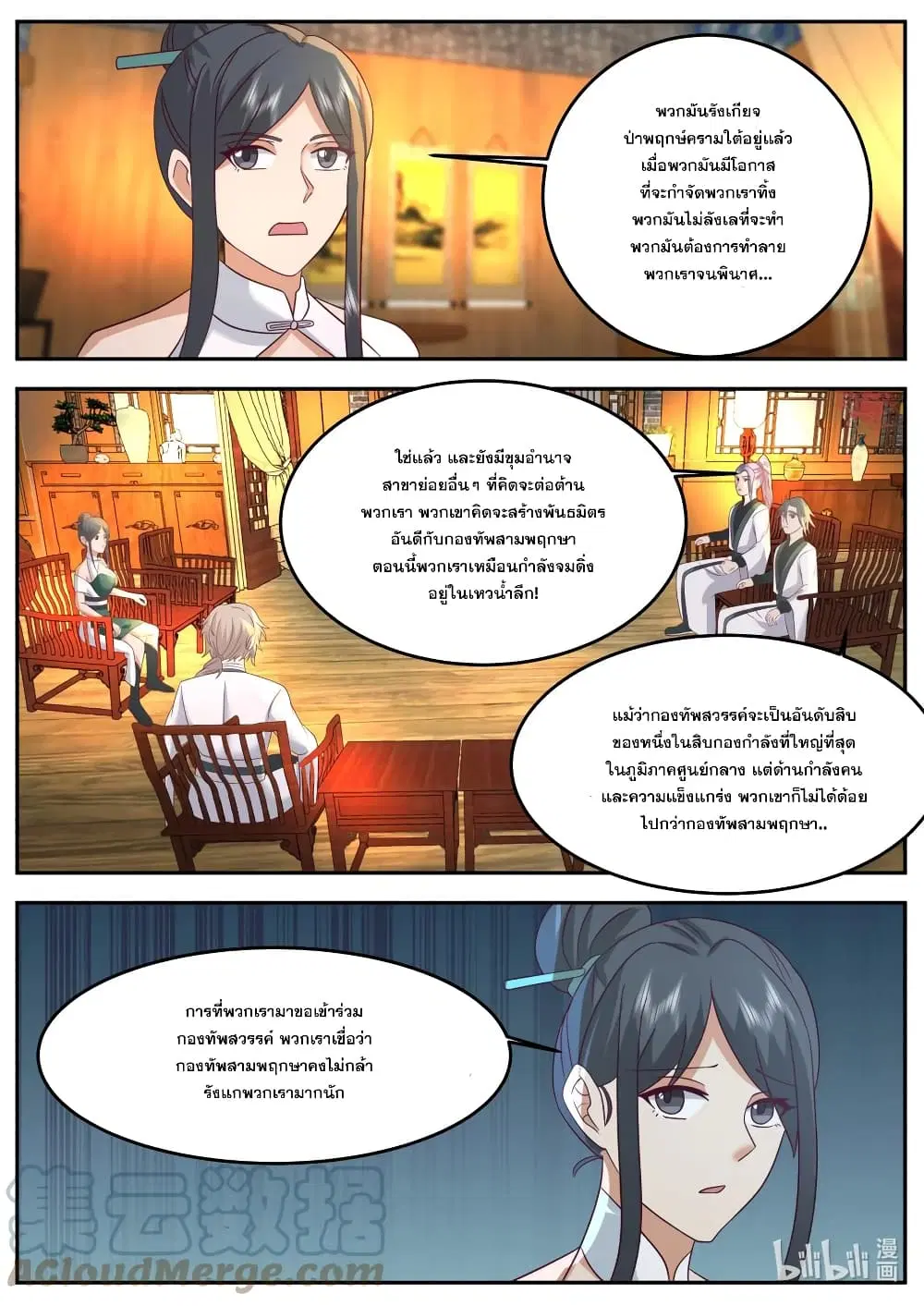 Martial God Asura ตอนที่ 724 หน้า 7