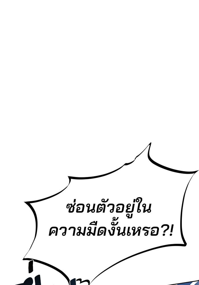 Villain to Kill ตอนที่ 48 หน้า 104